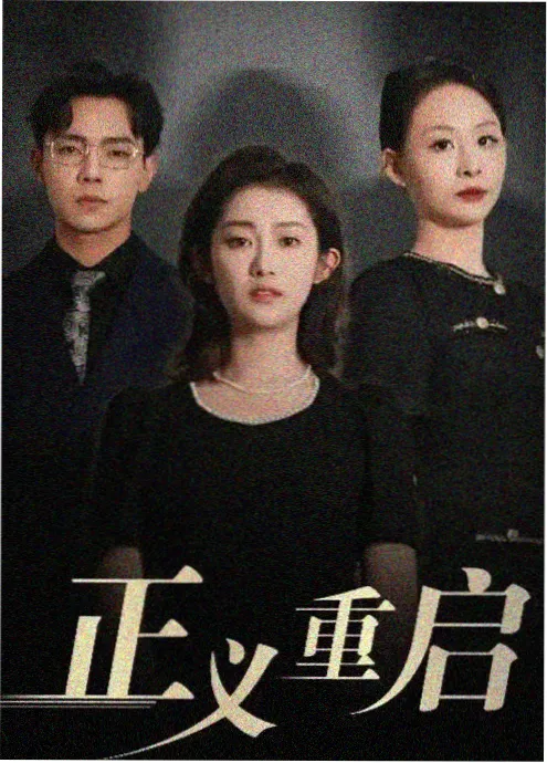 美剧大全 深蓝档案 剧集海报